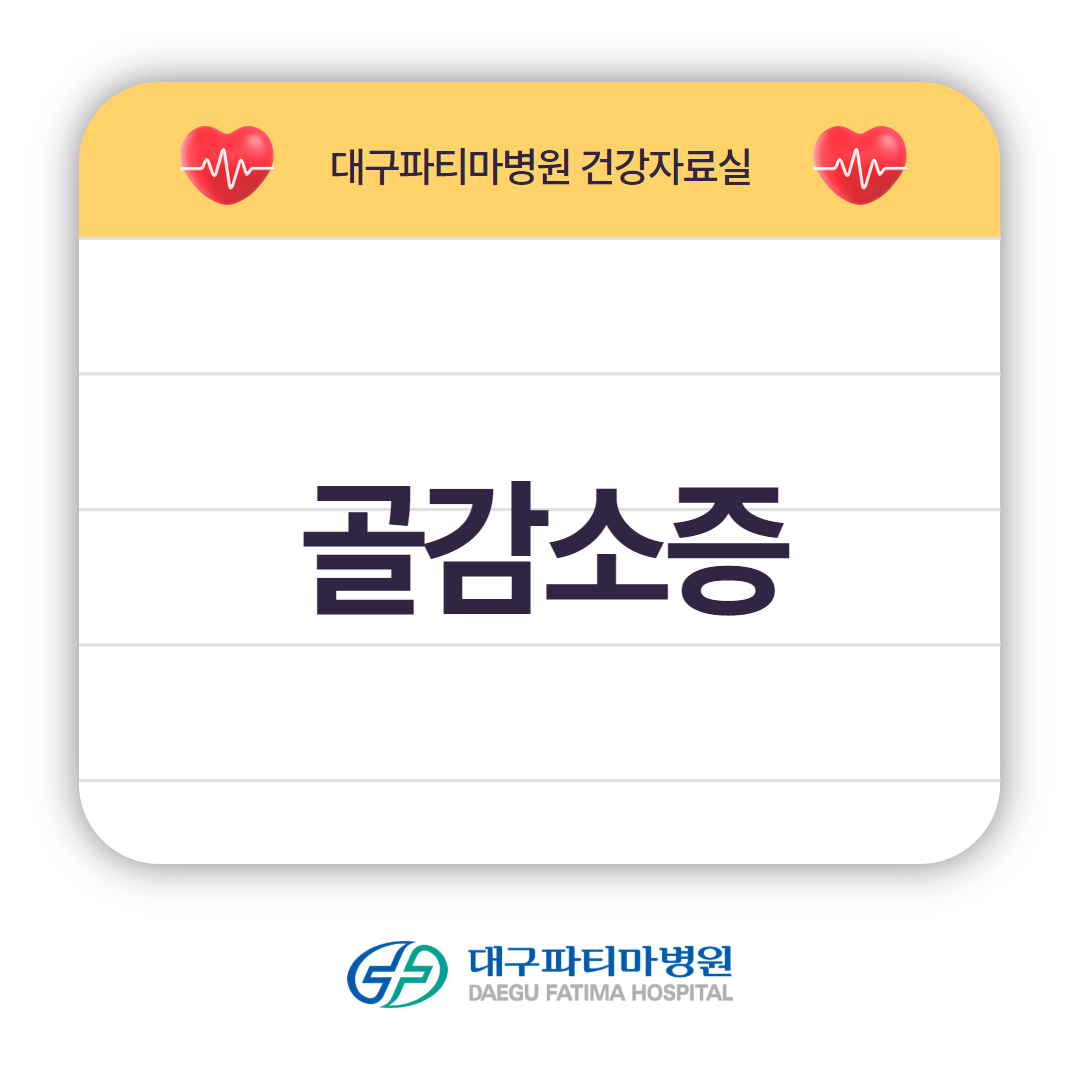 골감소증 관련이미지